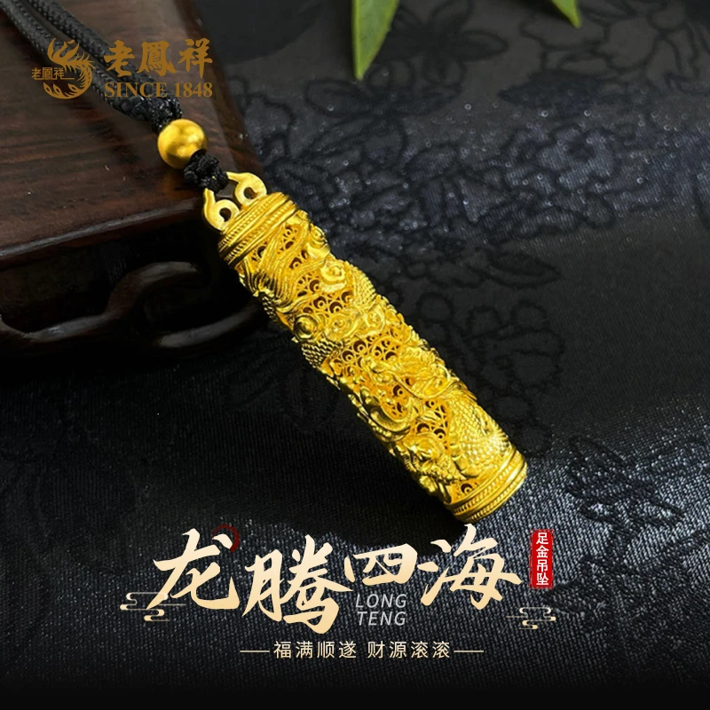 【老凤祥】足金龙腾四海龙柱神龙图腾吊坠送爸爸长辈节日礼物*商城
