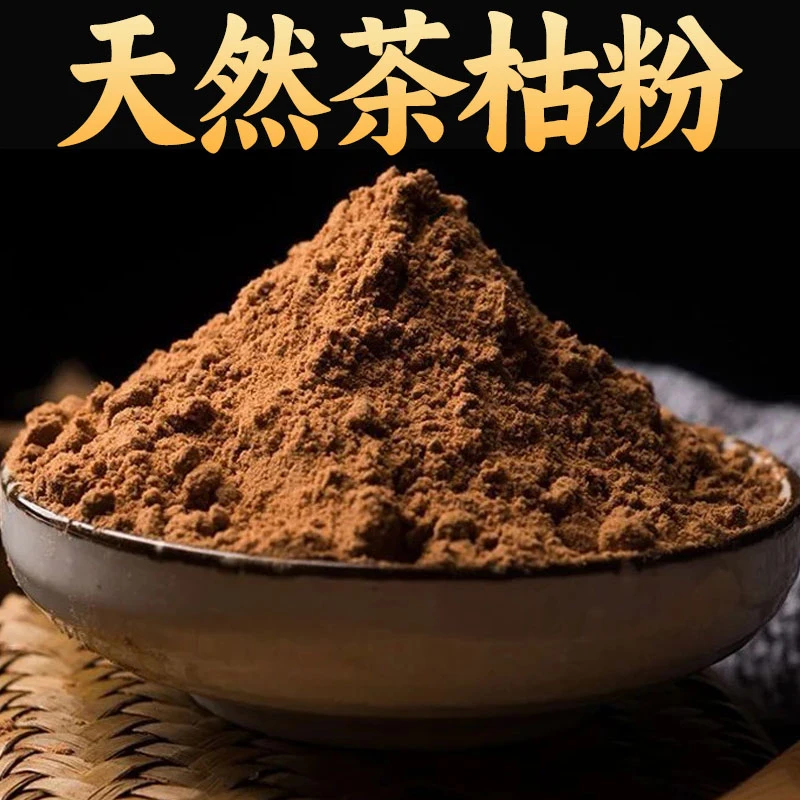 天然茶枯粉山茶籽粉茶麸粉洗头护养发水洗碗去污渣专用