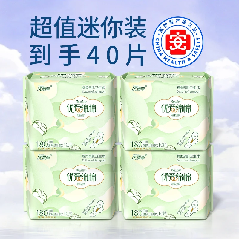 【到手40片】全迷你巾180mm医护级艾草卫生巾夏季透气超薄款姨妈巾