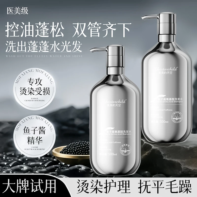 鱼子酱洗发水控油蓬松柔顺修复干枯毛躁持久留香去屑止痒洗头膏露