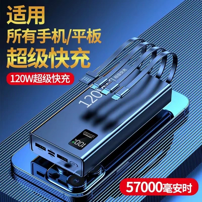 【3c认证】57000毫安超级快充充电宝大容量自带线手机2/5万移动电源