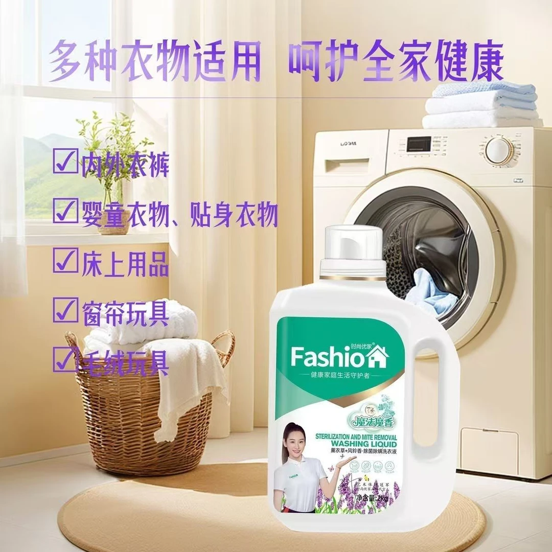 时尚优家魔法魔香除菌除螨洗衣液家用持久留香衣物清洁剂护理剂