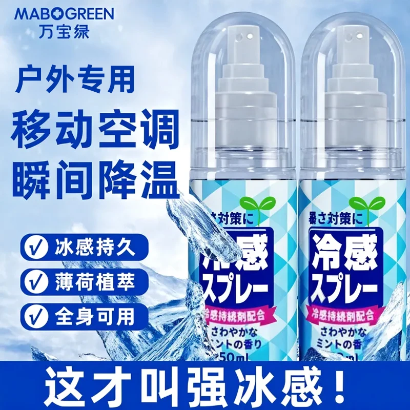 夏季清凉降温喷雾剂军训防中暑冰凉神器快速冷感身体衣物喷雾速干