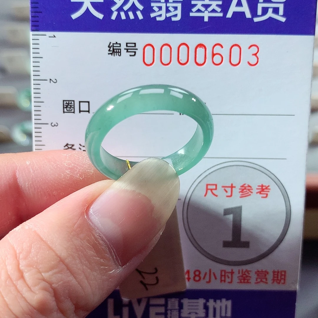 翡翠未镶嵌戒指22号