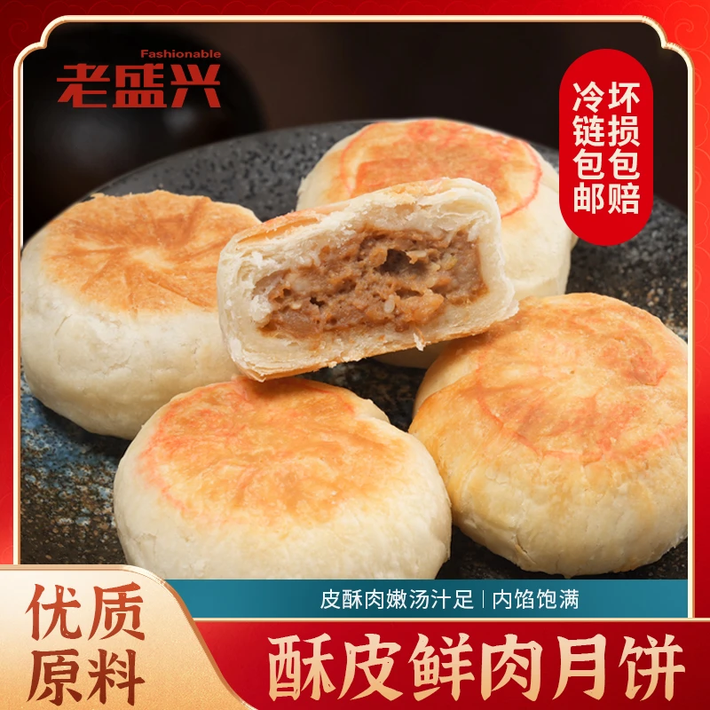 老盛兴爆汁鲜肉月饼生胚260g*4盒烘烤即食  16只