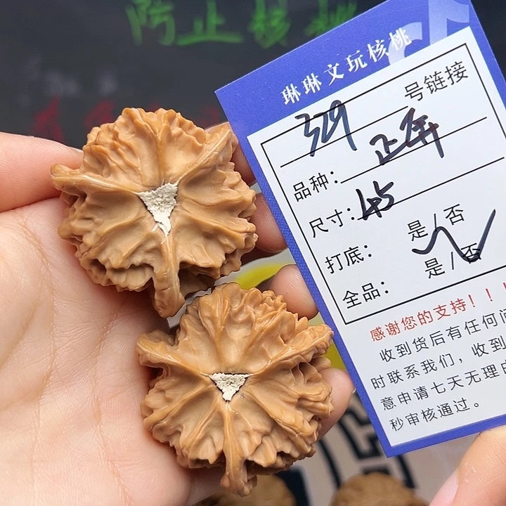 文玩核桃吊坠核桃329
