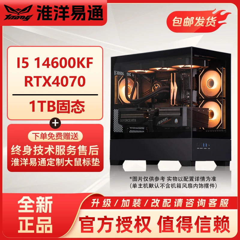 【活动专属】I5 14600KF+B760M+RTX4070电竞游戏diy主机电脑台式机