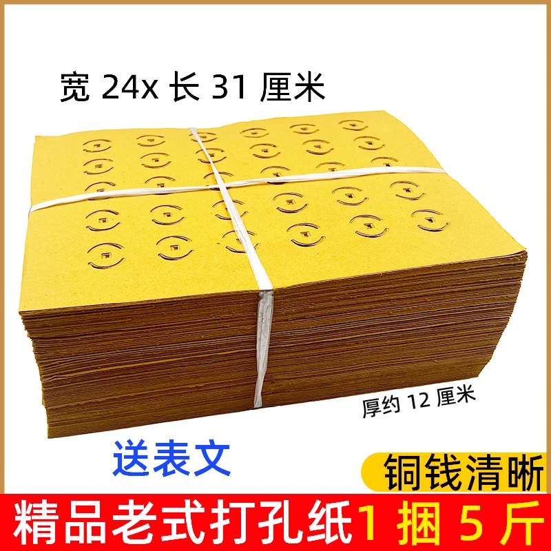批发黄纸【2斤-5斤】打孔黄纸白色纸传统祈福用品草纸送路引