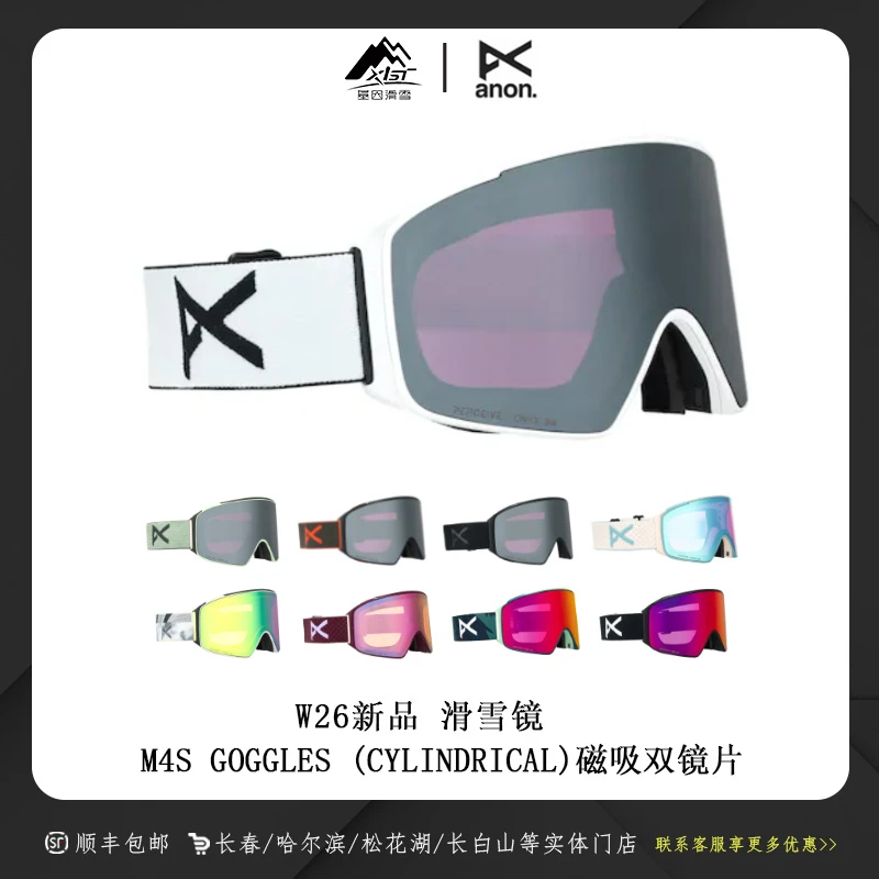 BURTON伯顿 26新款ANON M4S GOGGLES CYLINDRICAL滑雪镜235771