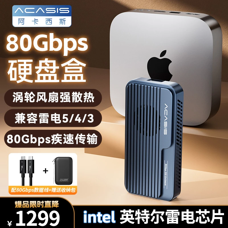阿卡西斯兼容雷电5硬盘盒80Gbps英特尔扩容8T固态M2兼容USB4/3/2