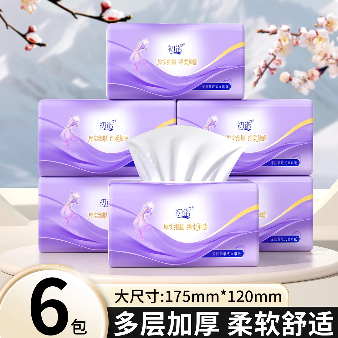 【2.01到手6包】抽餐巾亲肤家用实惠装餐巾抽取式餐巾实惠耐用
