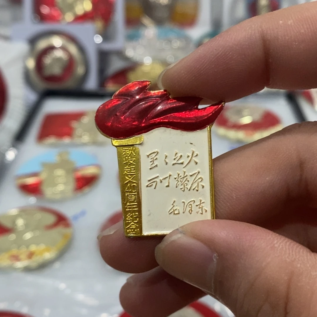 其他普通金属红色纪念章异形火炬星星之火 可以燎原