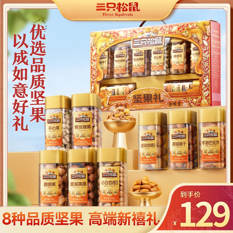 【三只松鼠罐装坚果礼_抖音尊红款1290g】年货送礼礼盒高端纯坚果LP