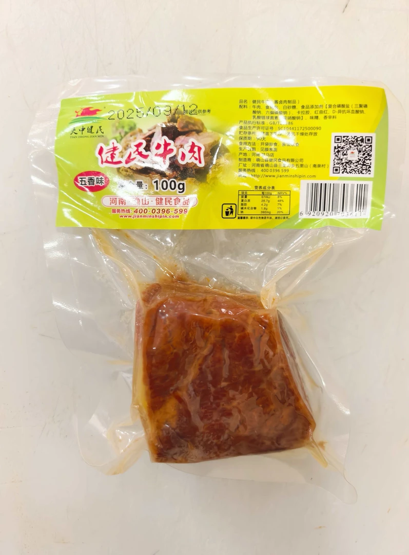 天中健民熟食健身代餐酱牛肉真空袋装五香牛肉河南特产即速食卤味