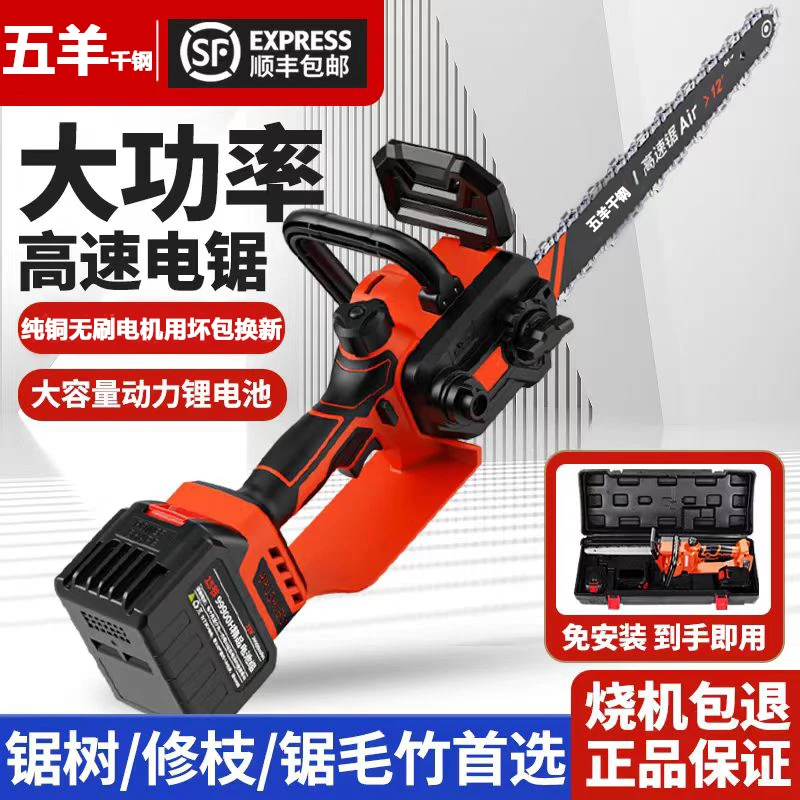 五羊千钢电锯充电家用伐木锯小型手持锯树神器锂电池大容量链条剧