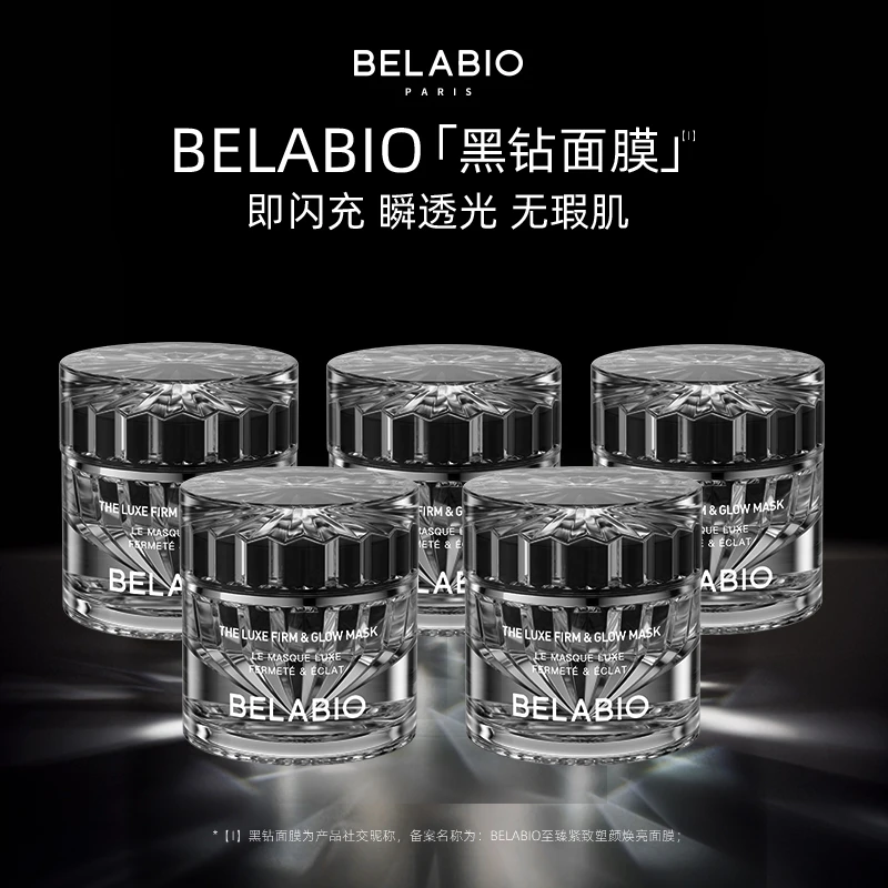 BELABIO黑钻小灯泡面膜无创超导50g*5提拉紧致涂抹面膜