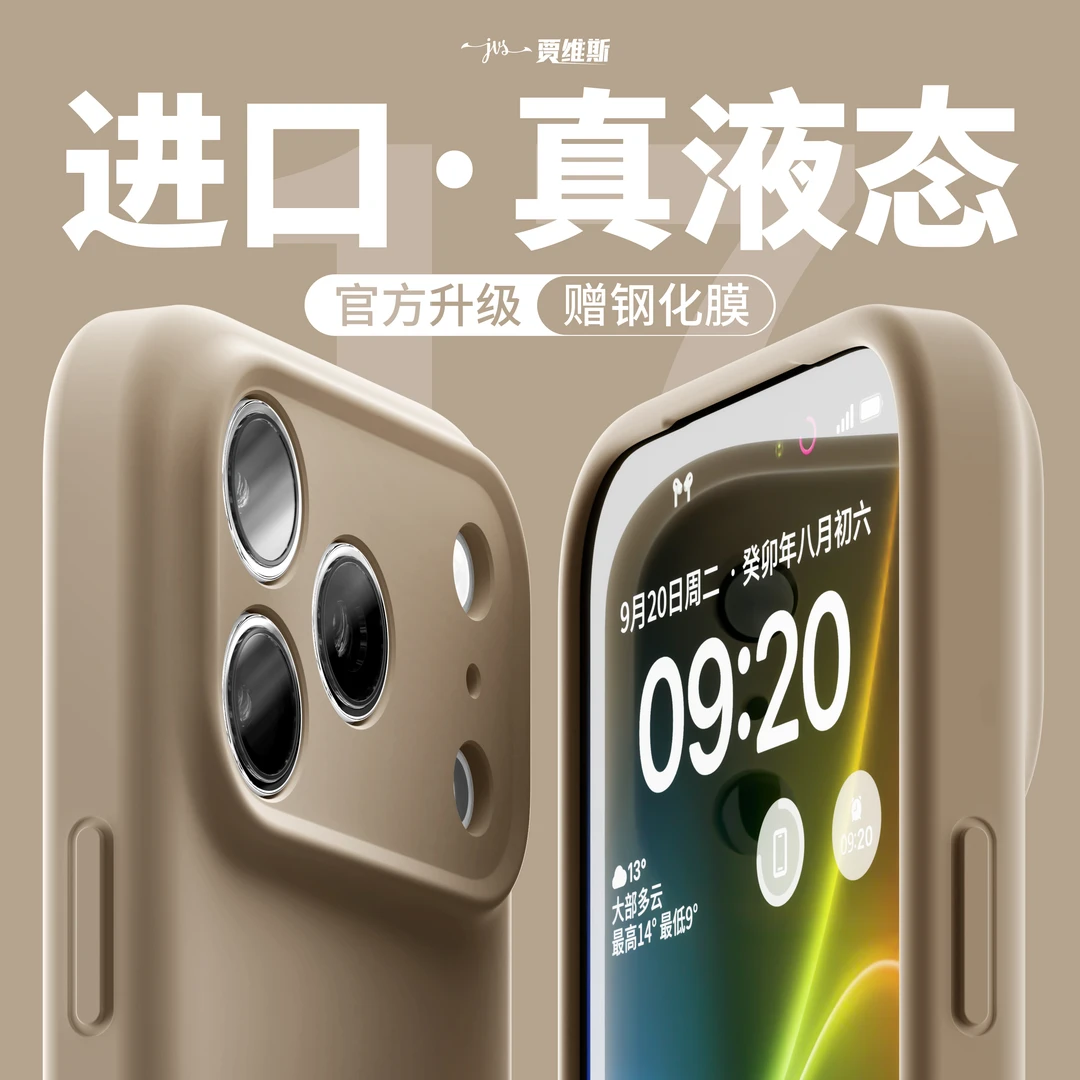 适用苹果17air液态硅胶iphone16promax超薄散热15plus防摔手机壳