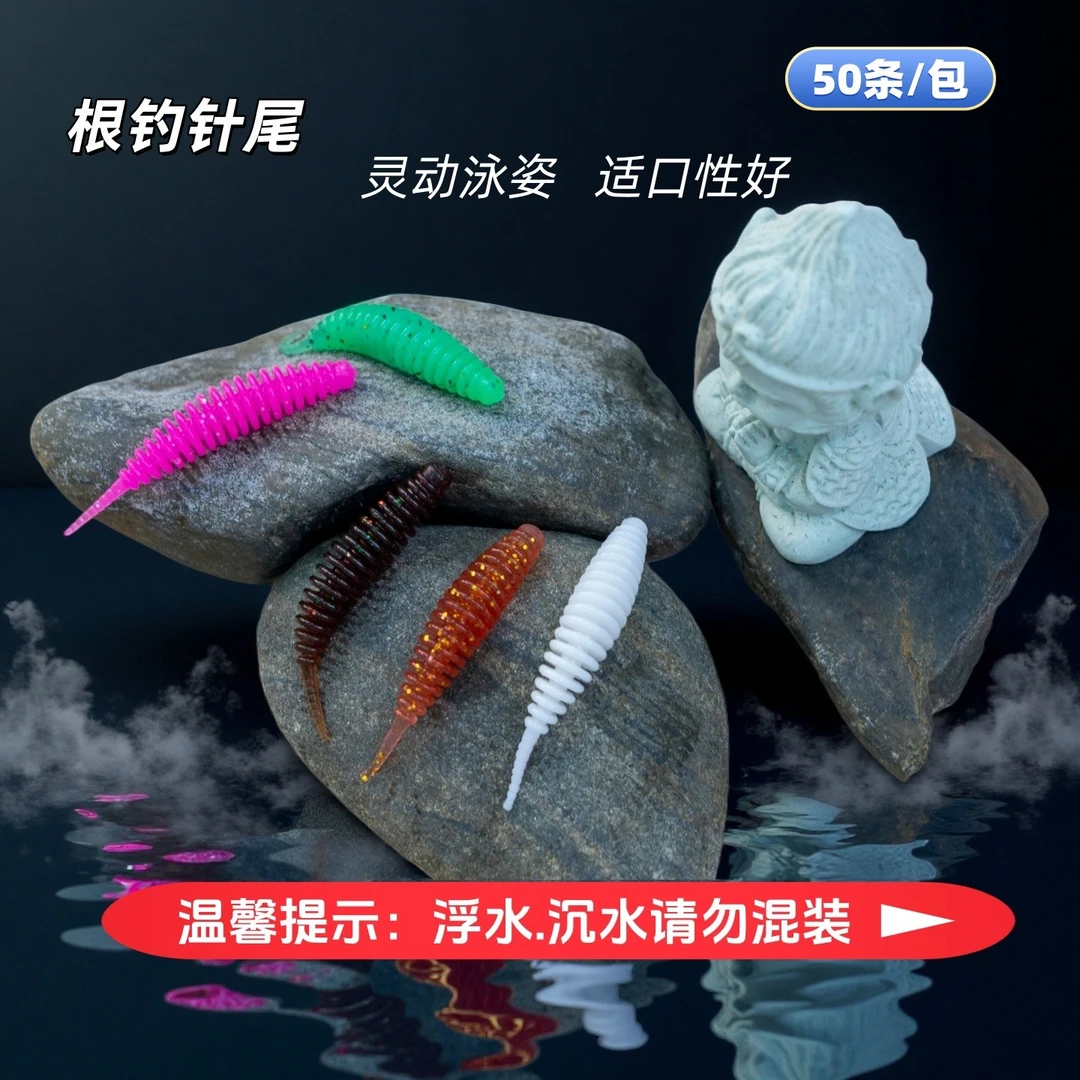 小针尾螺纹泡泡虫沉水浮水软饵微物路亚钓鳜鱼翘嘴红尾泡泡虫软饵