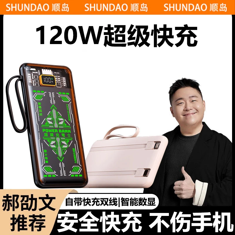 【3C认证可上飞机】120W超级快充带双线充电宝适用苹果华为安卓手机