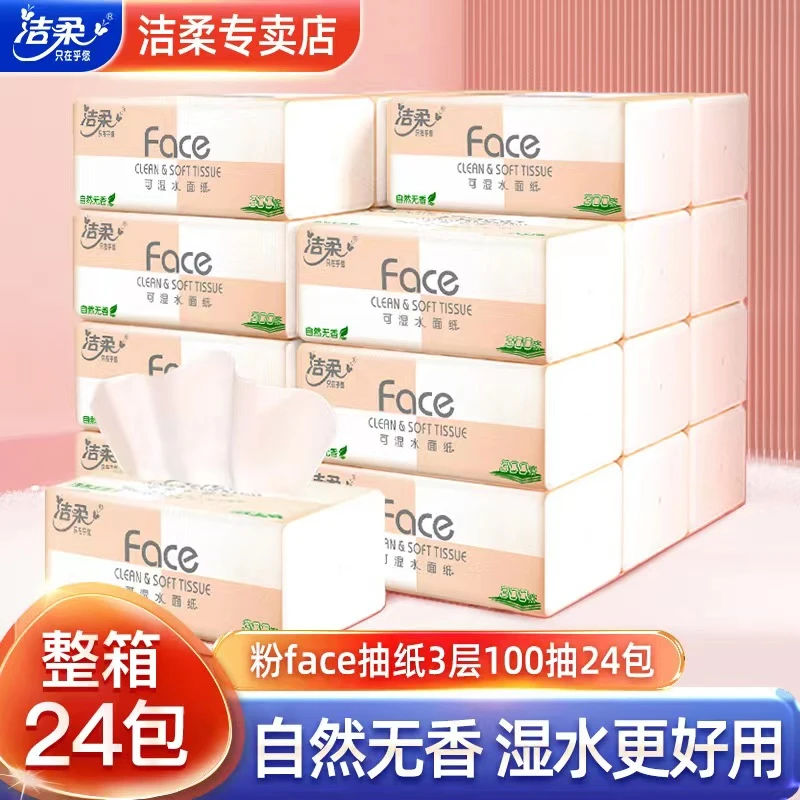 【洁柔经典款】洁柔加厚无印花面巾纸抽纸巾餐巾纸卫生纸抽无香24包