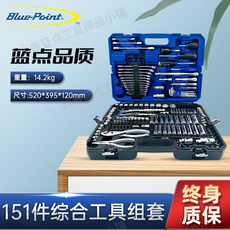 蓝点工具151件套汽修工具箱套装棘轮扳手螺丝刀钳子修理汽修用品