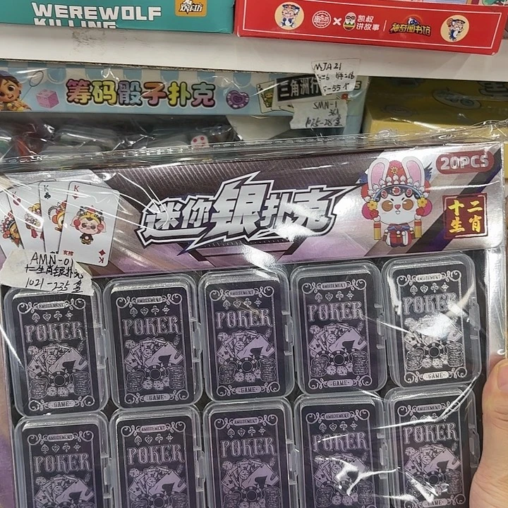 20个装迷你银扑克