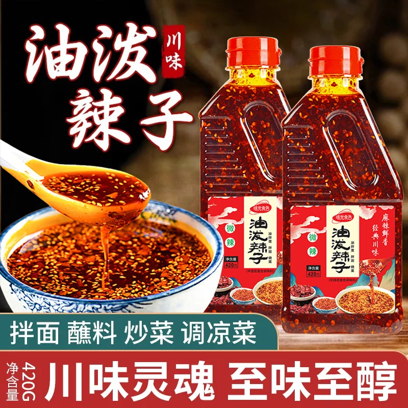 【420克大瓶装】油泼辣子四川红油辣椒油正宗辣椒酱凉拌菜专用调料