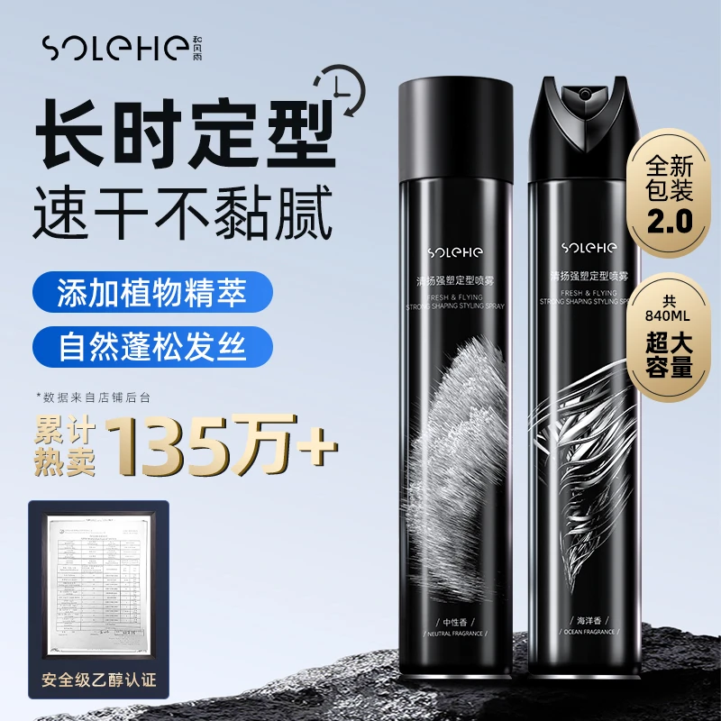 和风雨男士发胶喷雾蓬松持久定型干胶淡香清爽保湿发蜡发泥大容量