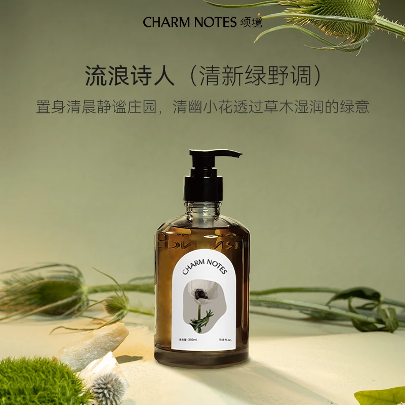 【奖品专属】CHARM NOTES颂境香氛沐浴液350ml(流浪诗人)