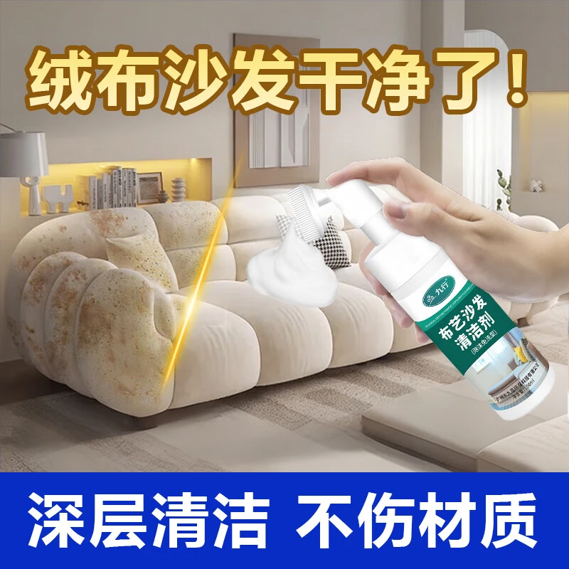 九行绒布沙发清洁剂清洗绒面泰迪绒清洗剂羊羔布艺免水洗绒毛清洁