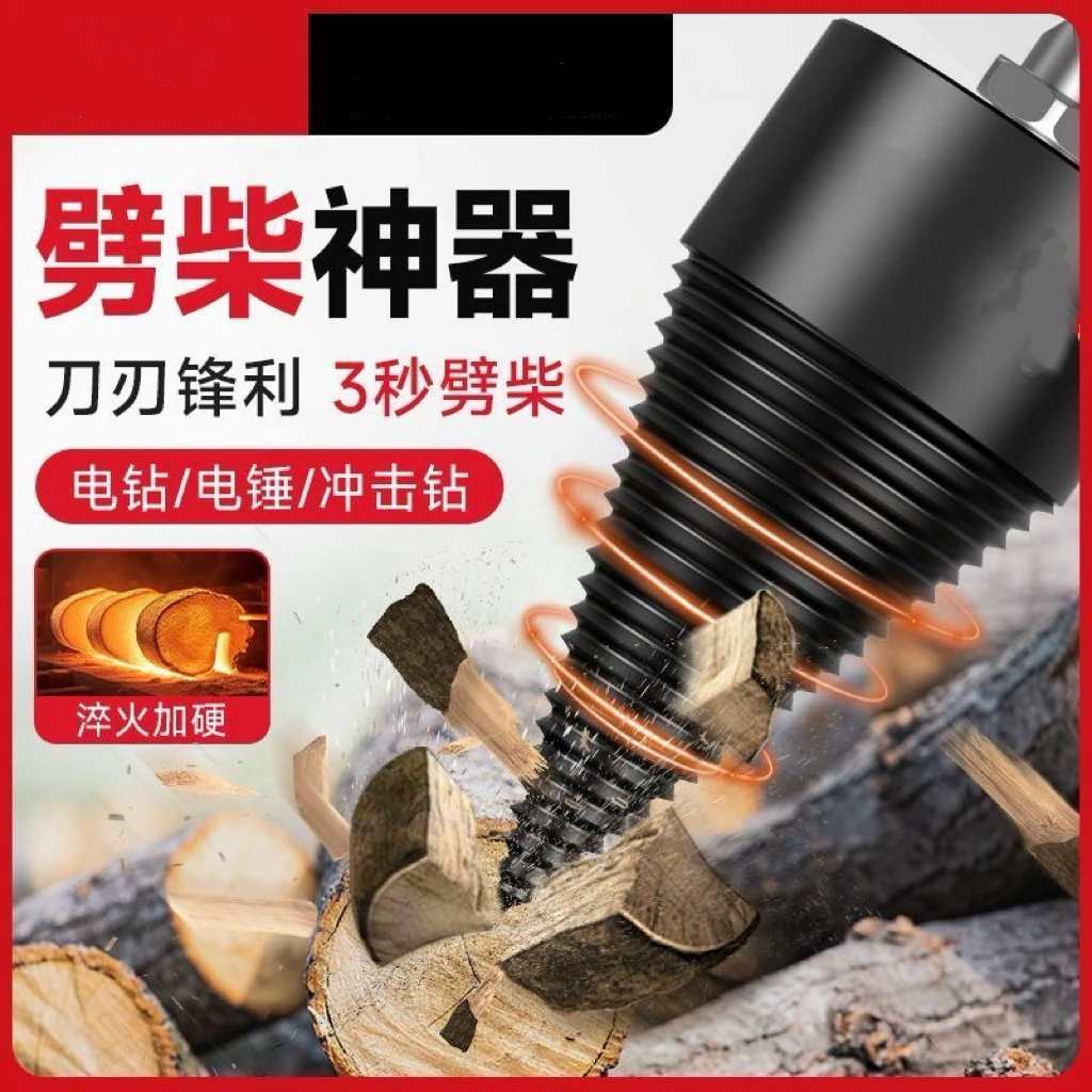 劈柴神器家用劈材机钻头小型电动电锤超硬破柴分裂锥辟木头家用钻