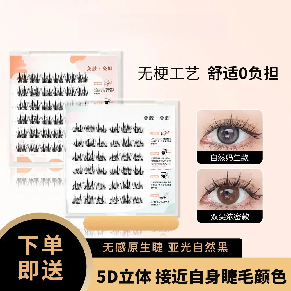 【新款无梗】免胶新手妈生自然感柔软仿真分段式自粘式假睫毛F2