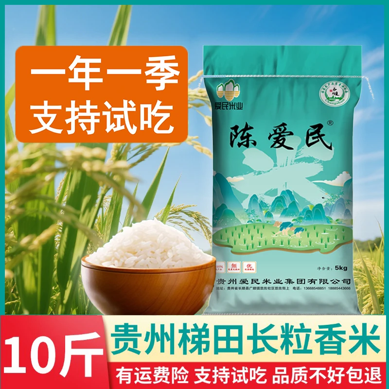 贵州长粒香20斤一年一季梯田鲜米煮饭软糯农家大米颗粒饱满