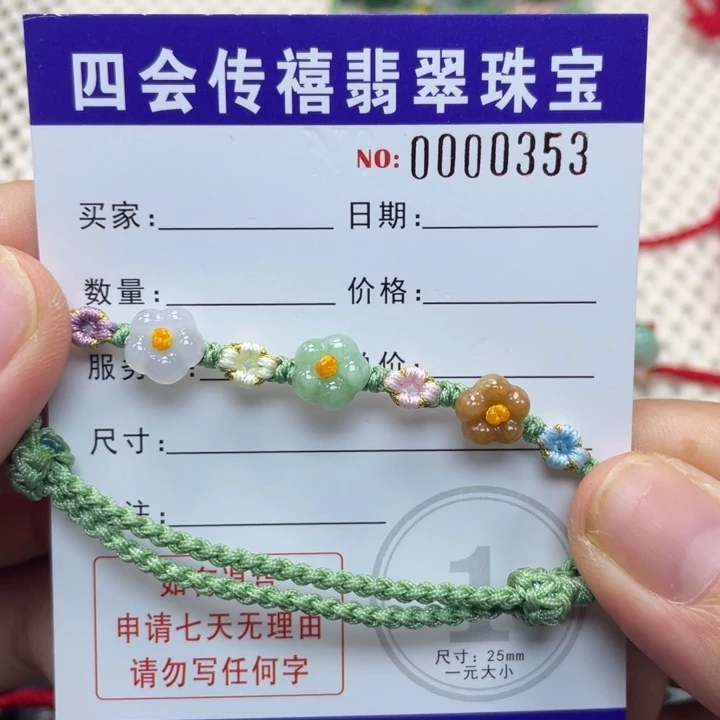 未镶嵌手绳翡翠79000009