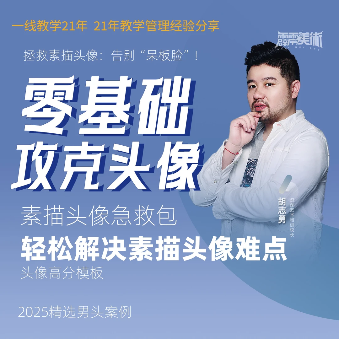 零基础攻克素描头像精选课程（点击短信链接学习课程)