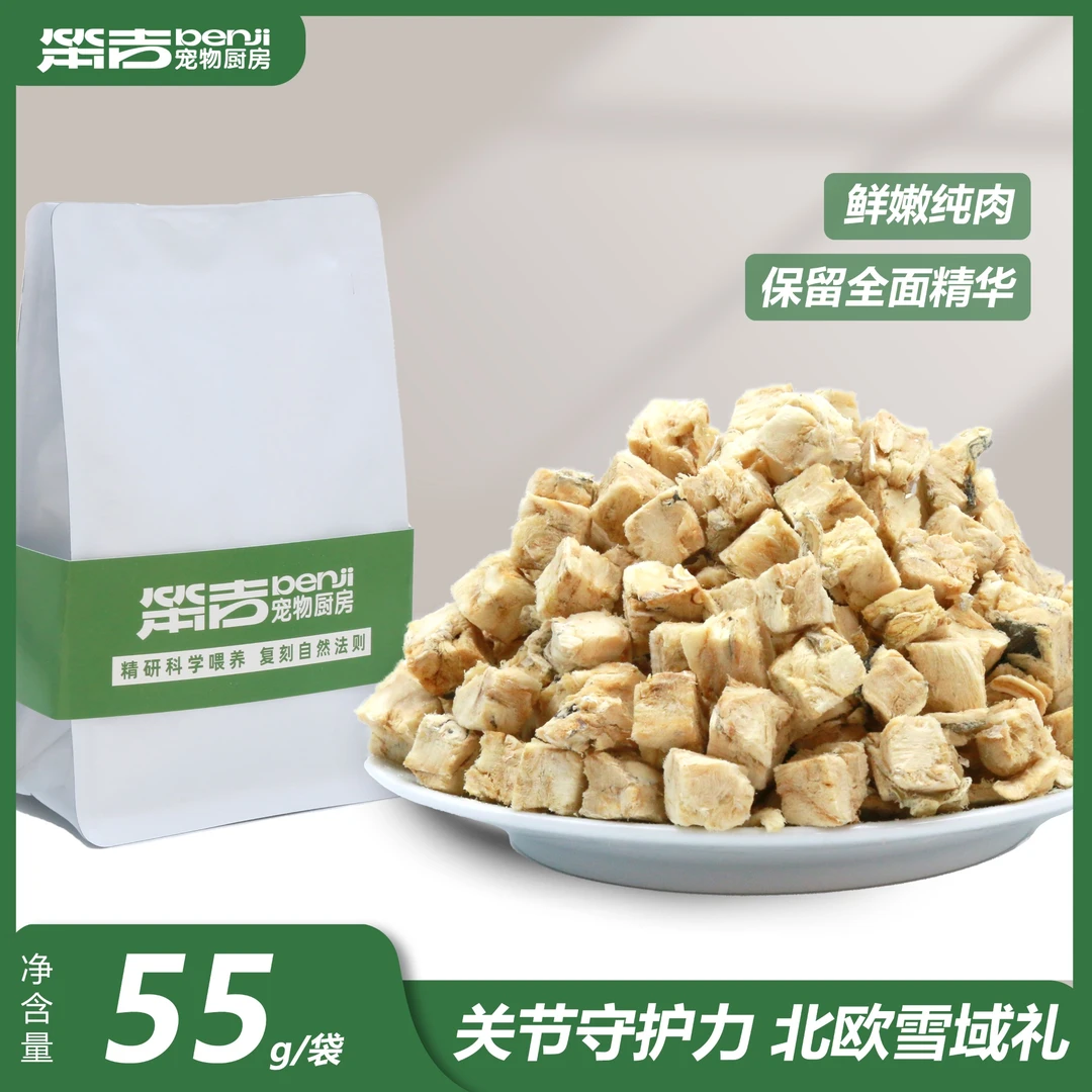 冻干鳕鱼粒55g宠物零食营养美毛健肤