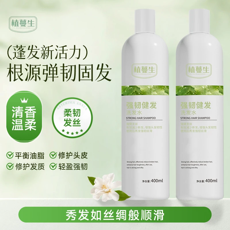 【草本健发】蓬松控油去屑止痒洗发水无硅油持久香氛固发护发洗发