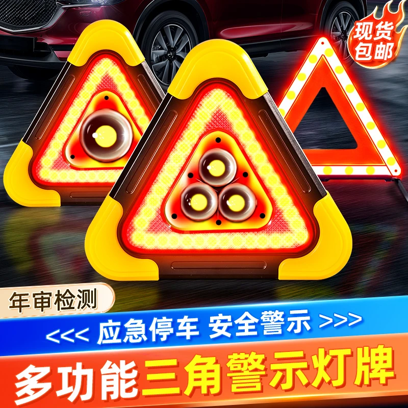 汽车三角警示灯多功能三脚警示牌应急灯车载用品警示灯太阳能充电