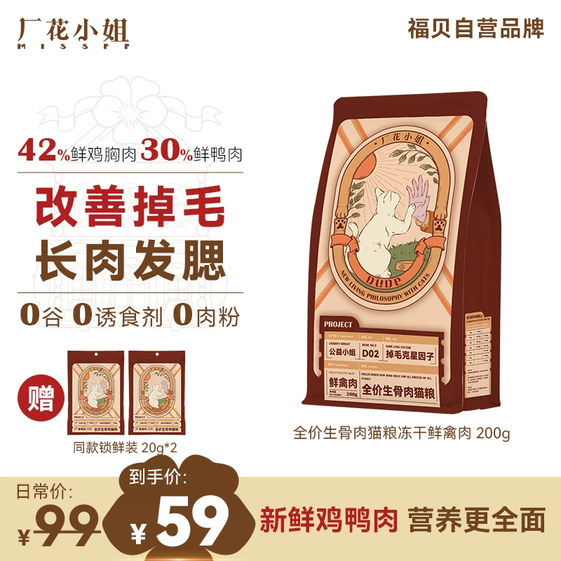 【直播专享】全价纯鲜肉主食生骨肉冻干高蛋白营养发腮禽肉兔肉