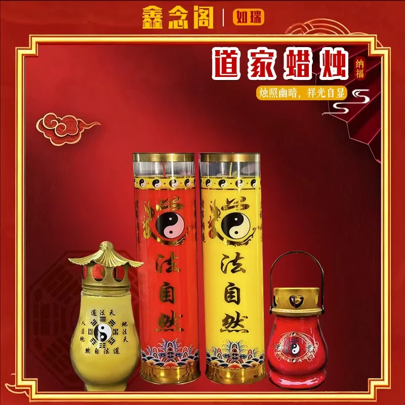 道家点灯七天斗烛圆柱形7天无烟蜡烛红色黄色如瑞