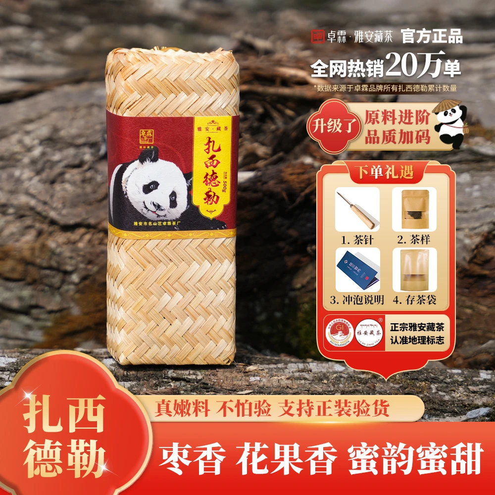 【主推升级版】卓霖扎西德勒  雅安黑茶 枣香花果香 竹条茶 500g/条商品图