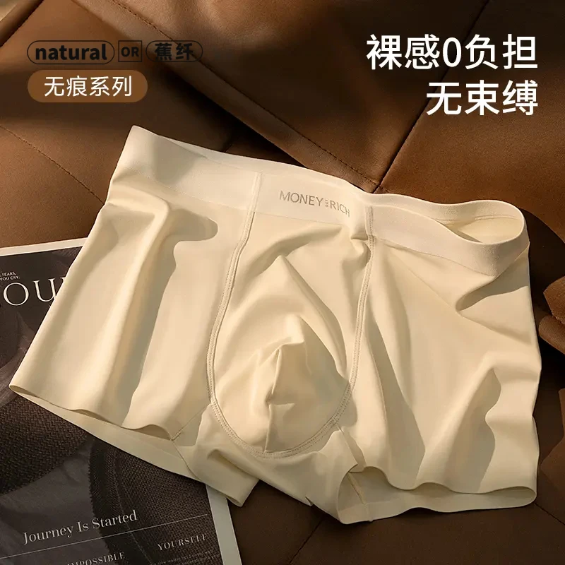 三条装「蕉纤」无痕奶皮内裤柔软丝滑舒适透气运动平角中腰四角裤