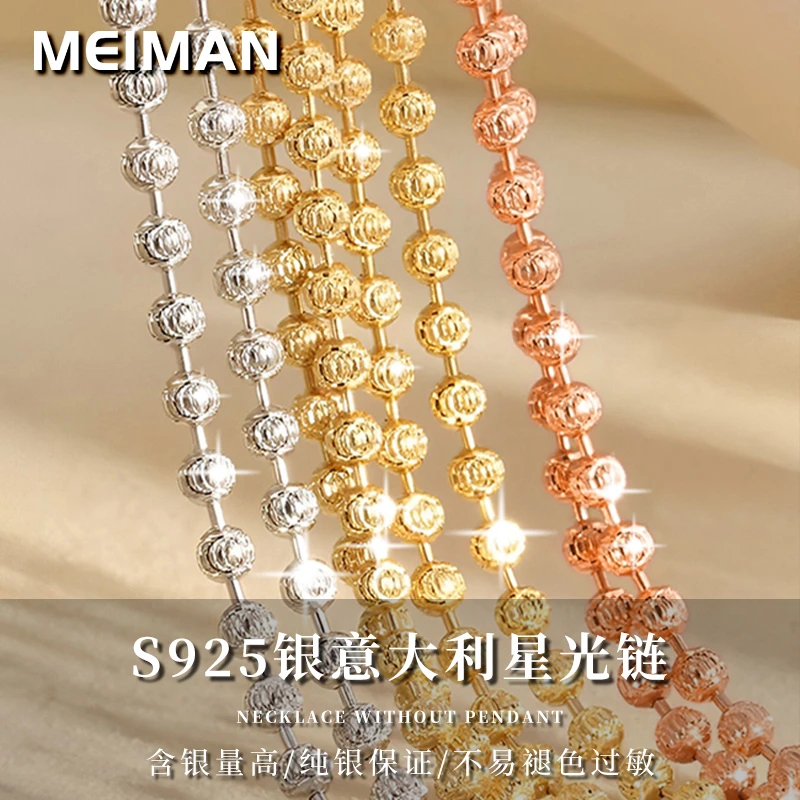 吊坠925银大理石 意大利星光链S925纯银圆珠链珠光链镀18K金链子