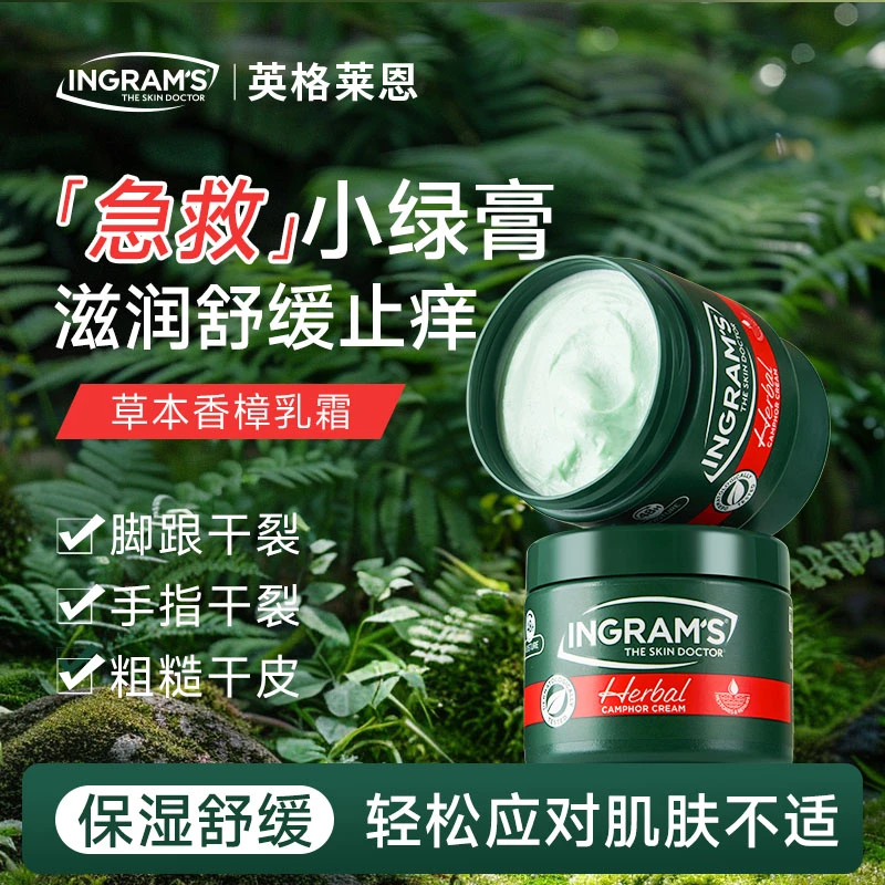 INGRAM'S南非进口英格小绿膏草本乳霜手足干痒保湿舒缓防蚊虫叮扰