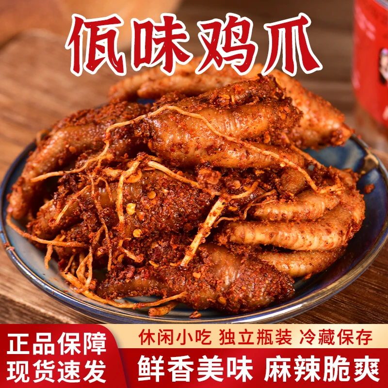 佤味鸡爪云南特色普洱西盟麻辣香辣现称无辣不欢
