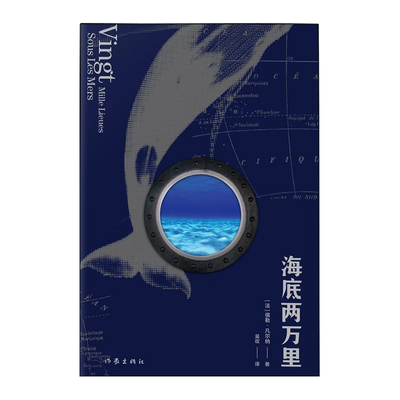 海底两万里 完整无删节版精编精校，超过100条注释真正无障碍阅读