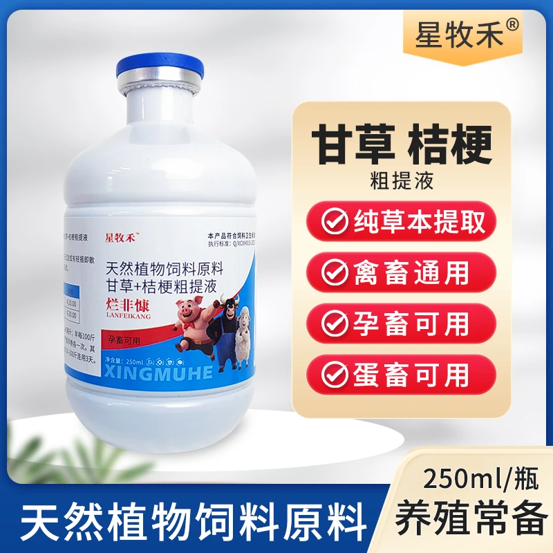【星牧禾】烂菲慷 青热 止咳 鸡鸭鹅猪牛羊畜禽通用 厂家直销