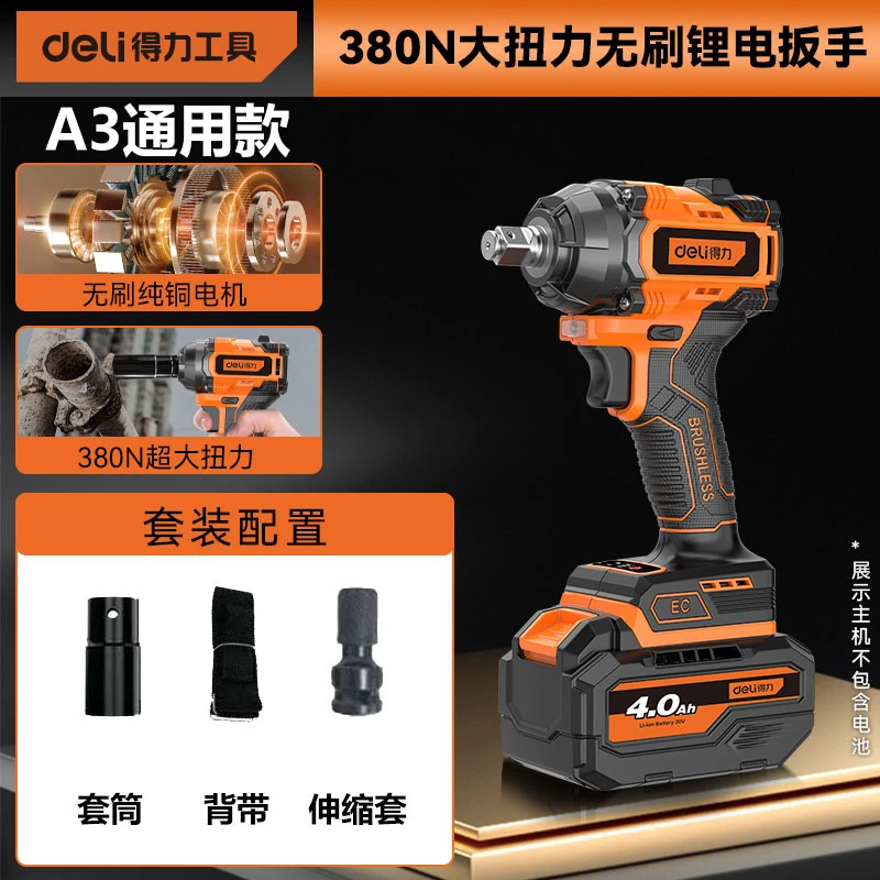 得力DCD236扳手380扭A3通用款单机头