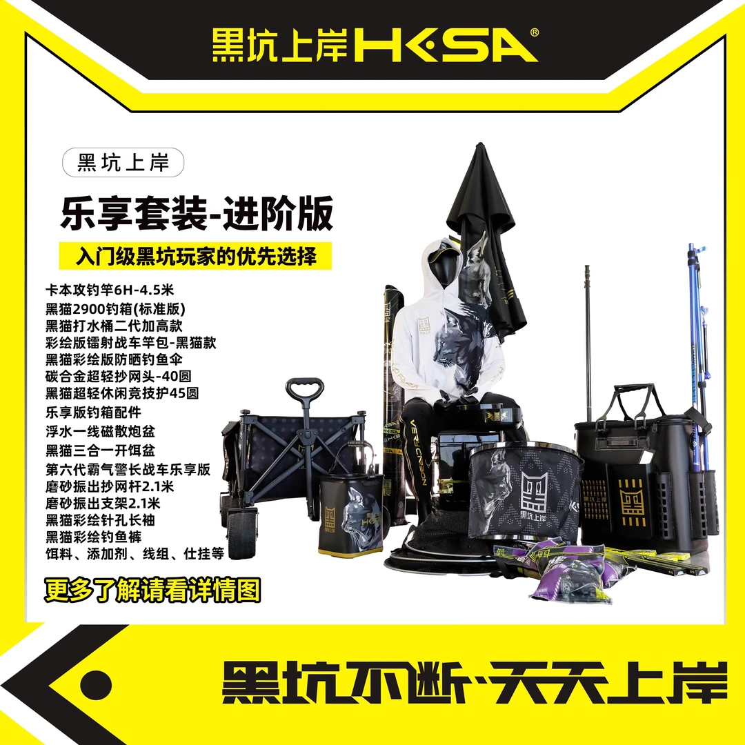黑坑上岸乐享版进阶套装渔具套装钓箱钓竿浮漂钓鱼服拉车鱼护鱼饵