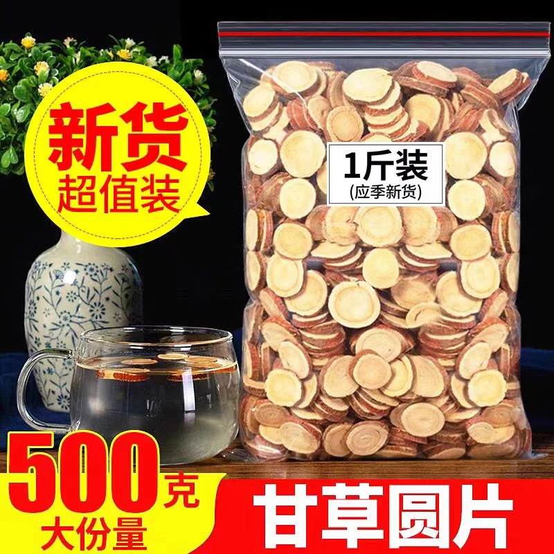 甘草中药材正品精选红皮甘草圆片可泡水煲汤菊花甘草茶
